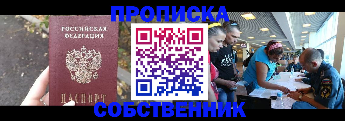 прописка в Камчатском крае